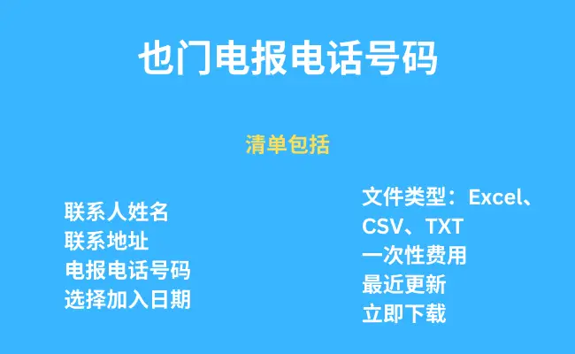 也门电报电话号码